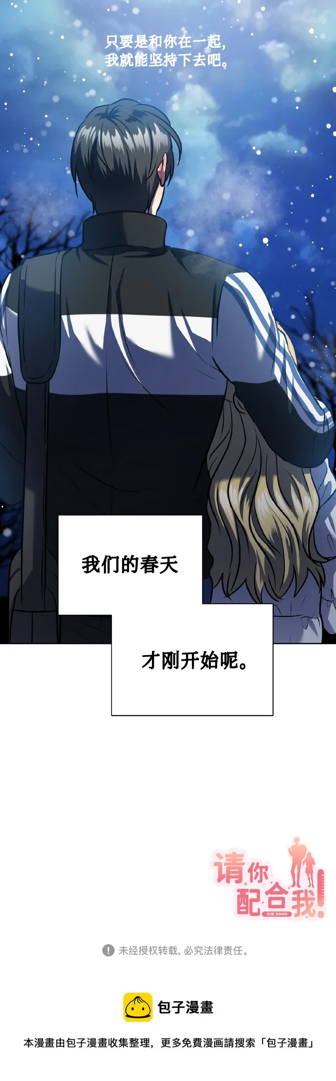 [第77话] 冬天过去后 第98页