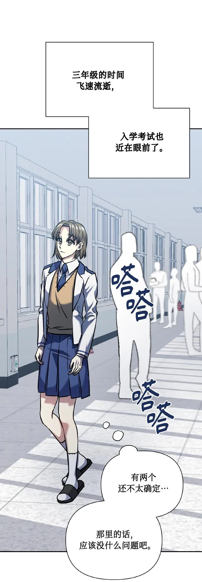 [第76话] 那之后，我们 第3页