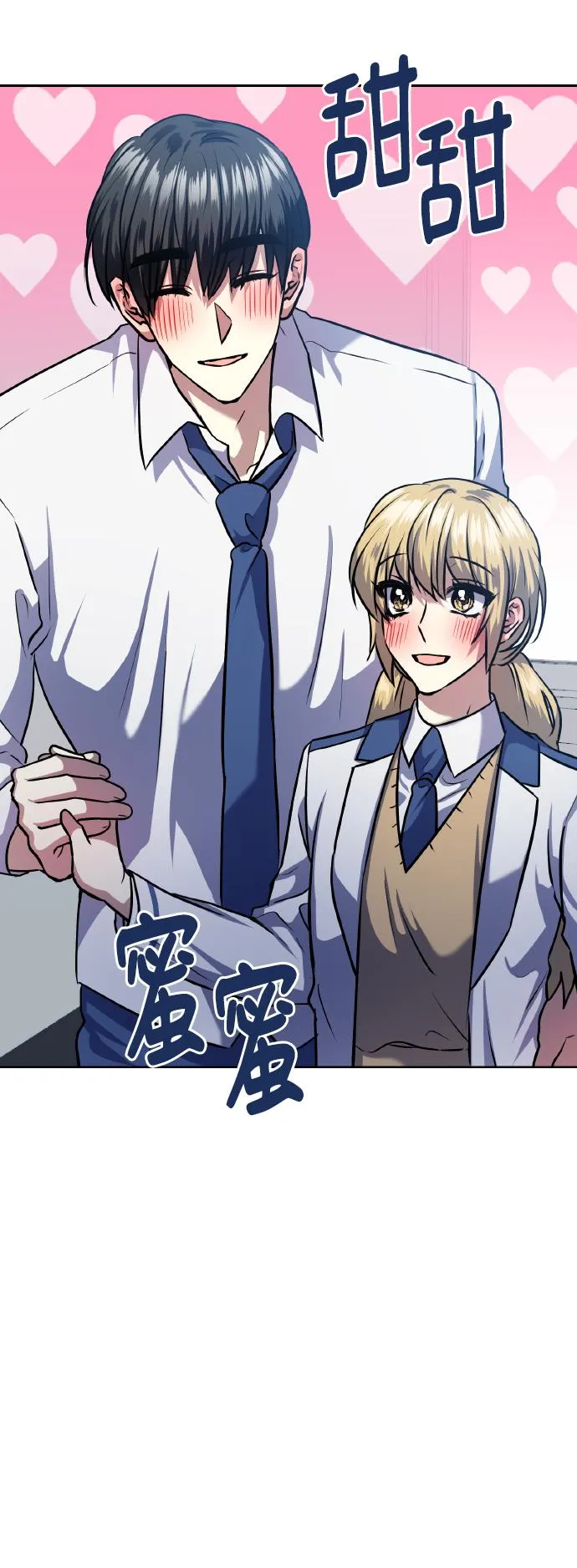 [第76话] 那之后，我们 第8页
