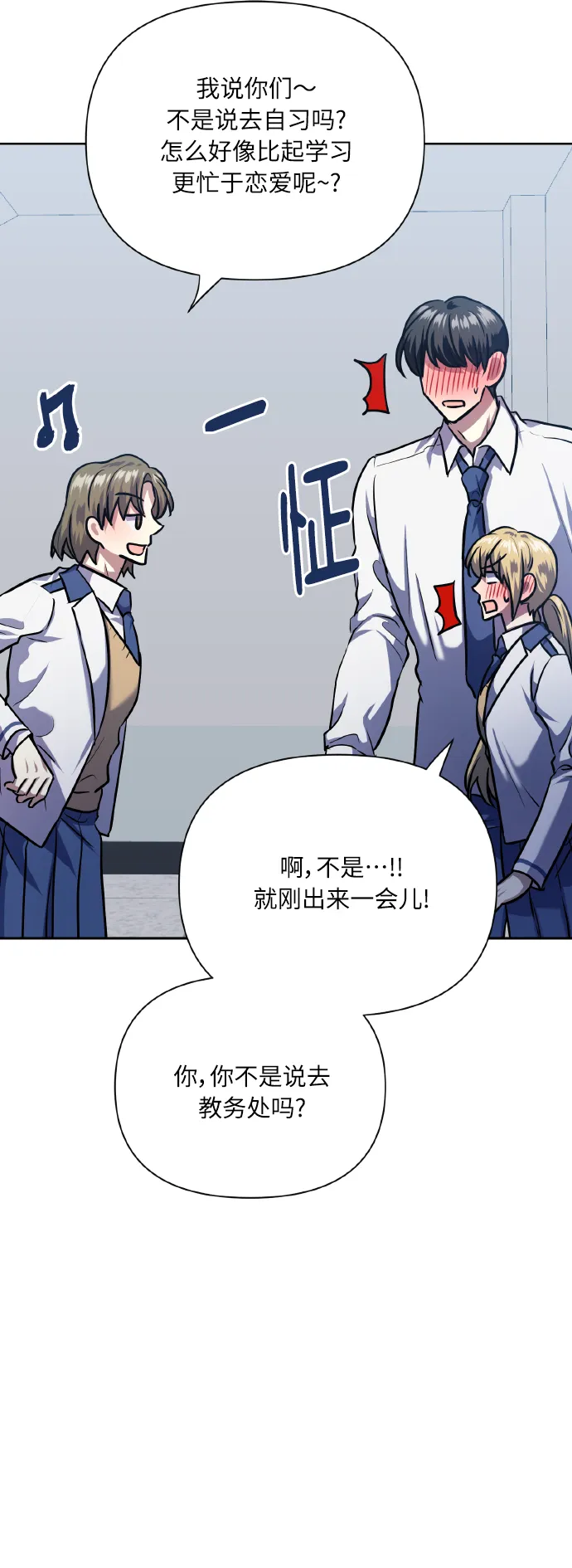 [第76话] 那之后，我们 第9页