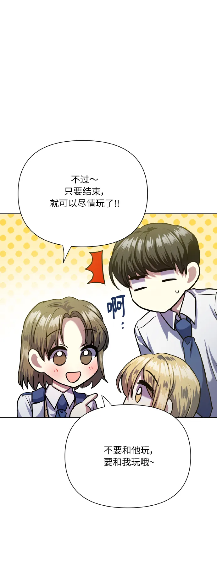 [第76话] 那之后，我们 第11页