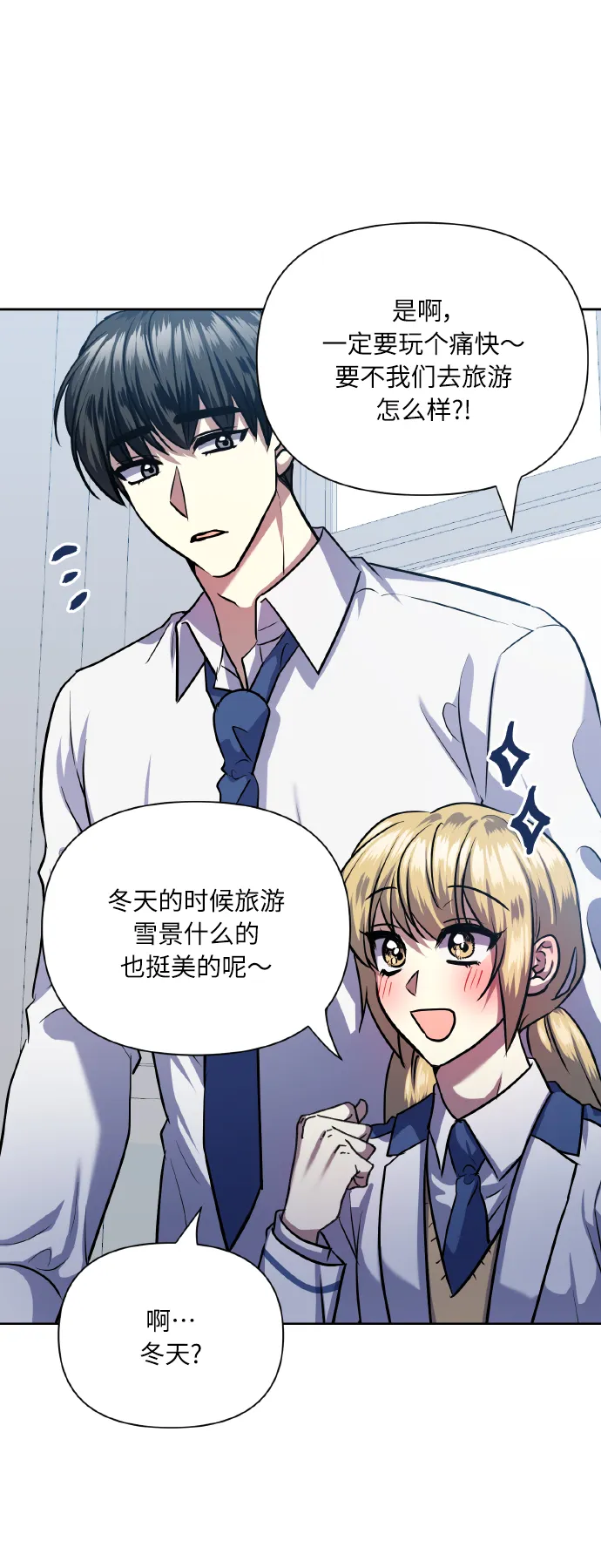 [第76话] 那之后，我们 第12页
