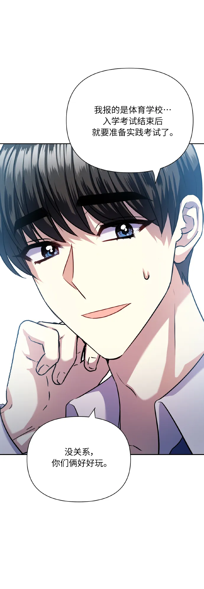 [第76话] 那之后，我们 第14页