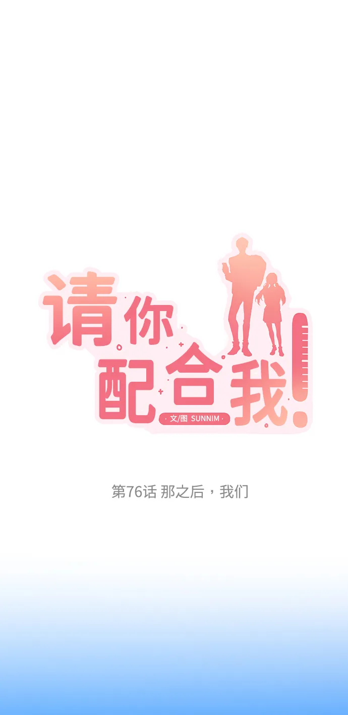 [第76话] 那之后，我们 第16页