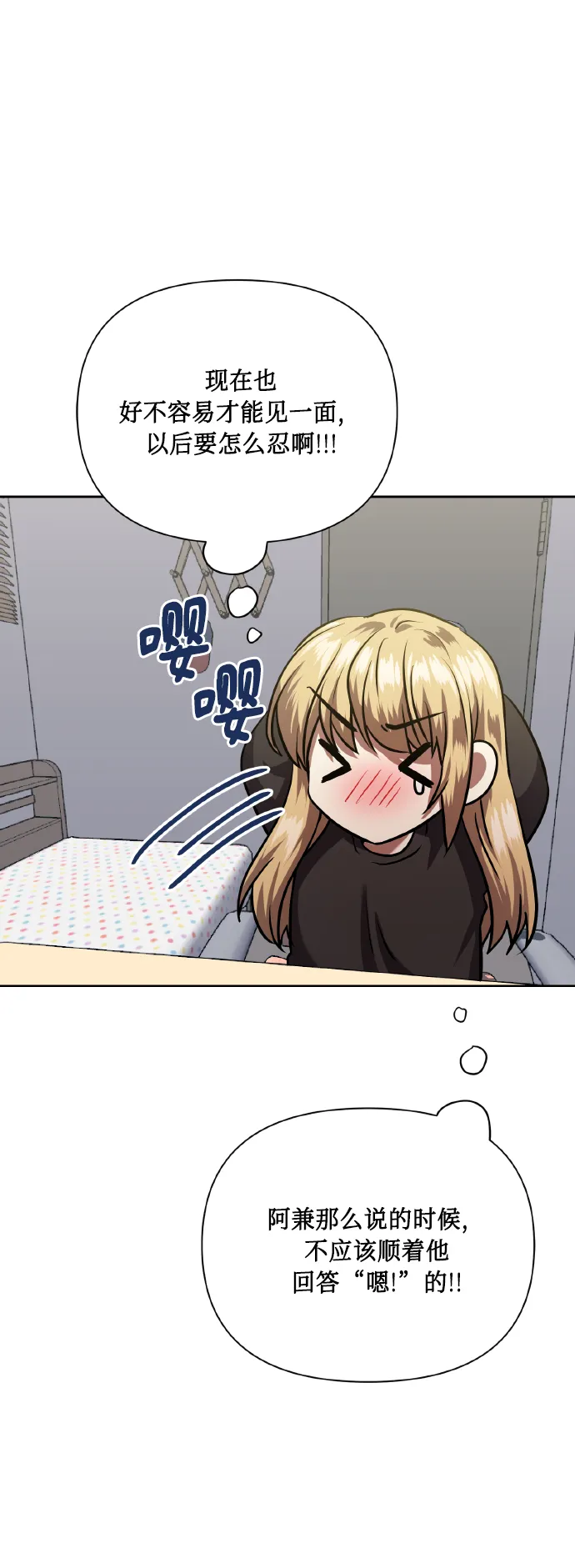 [第76话] 那之后，我们 第19页