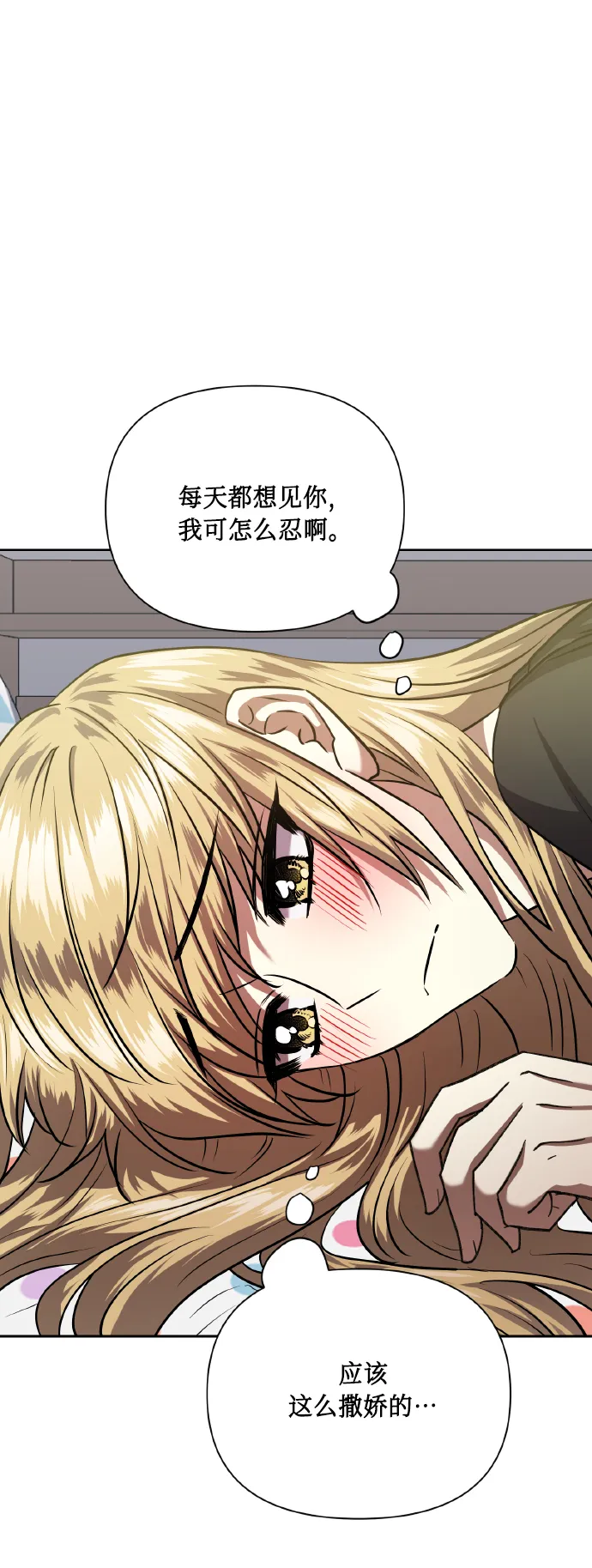 [第76话] 那之后，我们 第21页