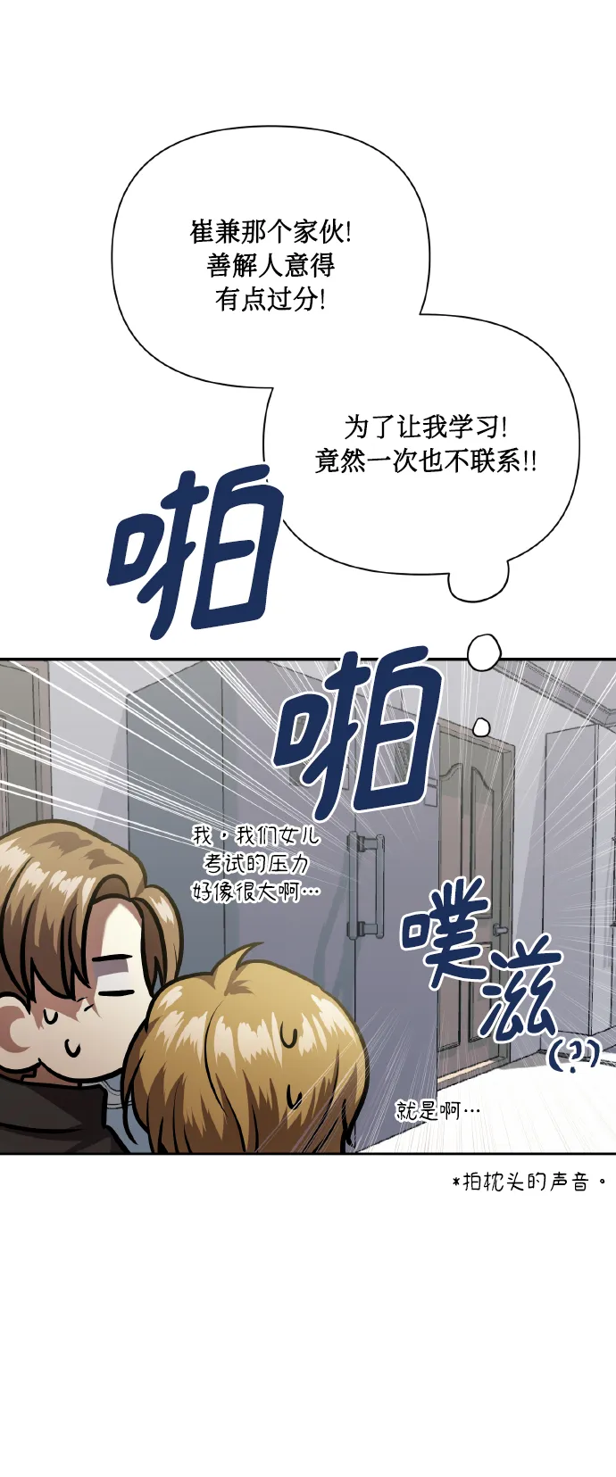 [第76话] 那之后，我们 第23页