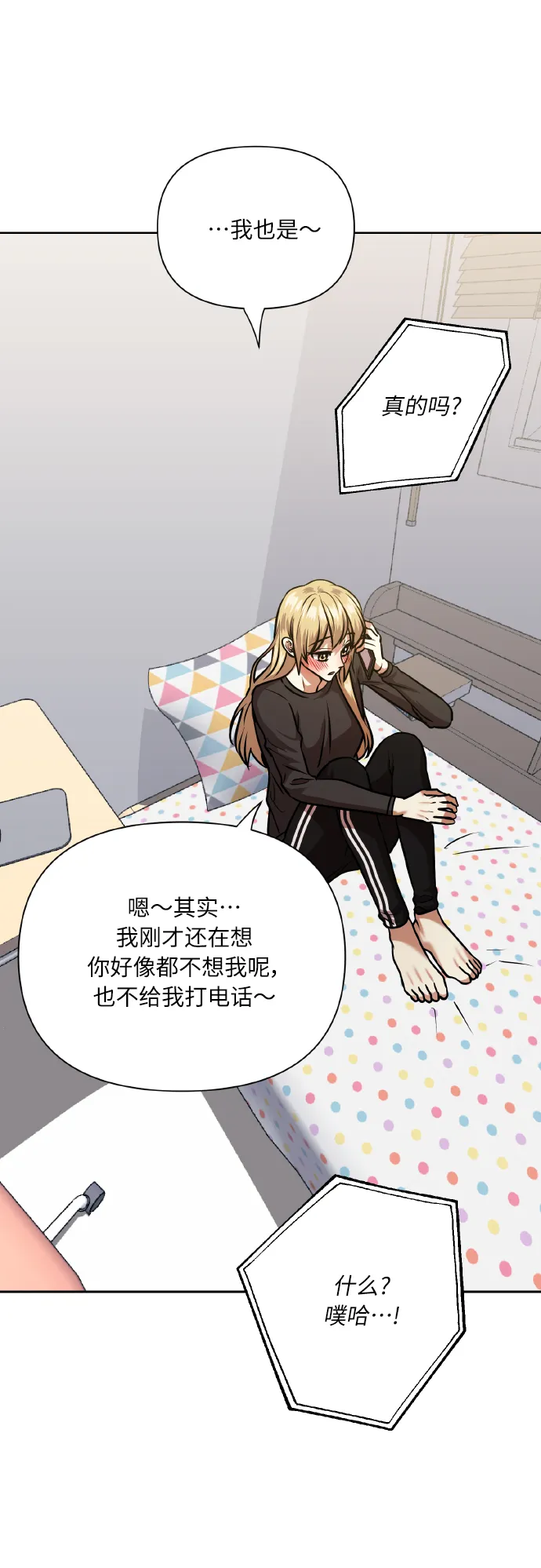 [第76话] 那之后，我们 第30页