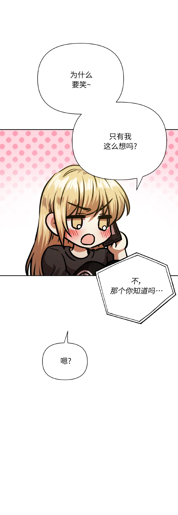 [第76话] 那之后，我们 第31页