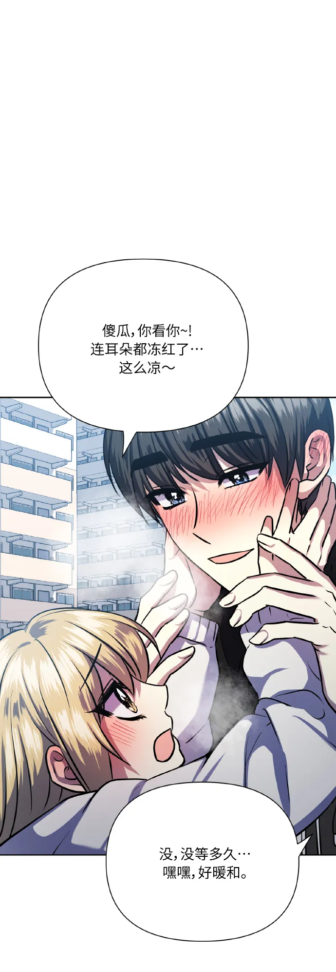 [第76话] 那之后，我们 第44页
