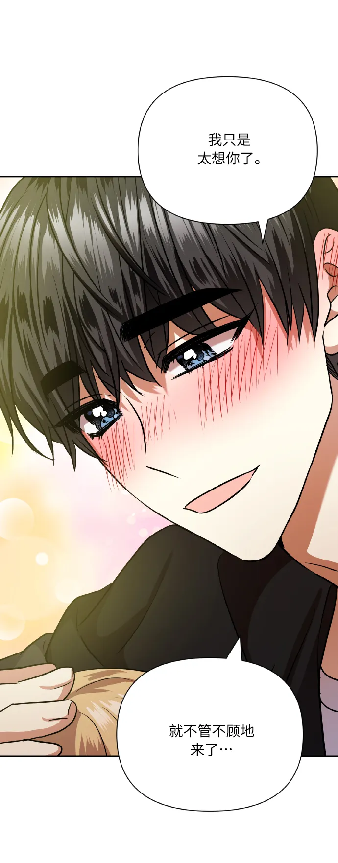 [第76话] 那之后，我们 第46页