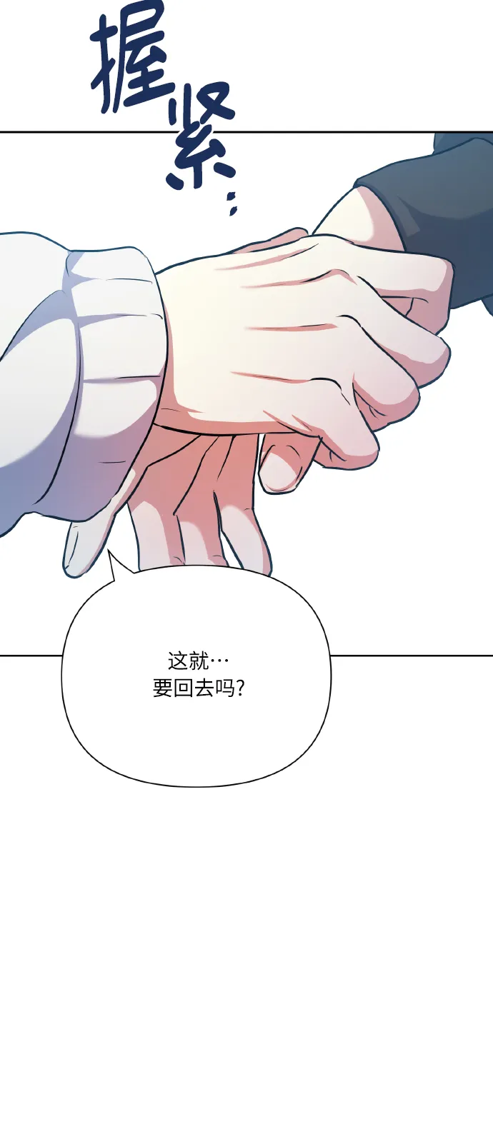 [第76话] 那之后，我们 第53页
