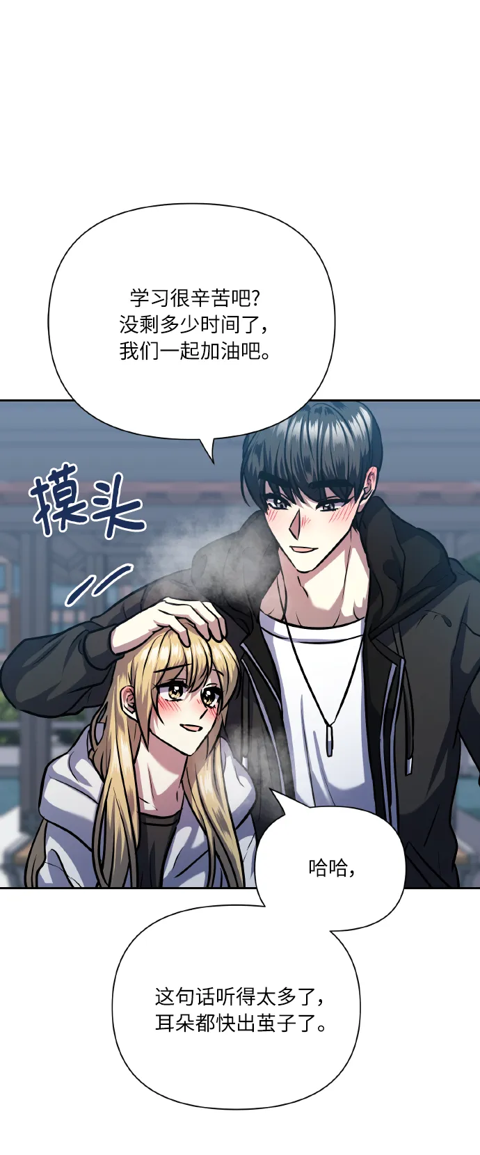[第76话] 那之后，我们 第57页