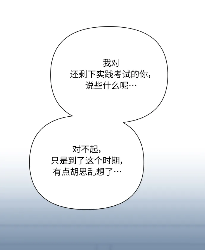 [第76话] 那之后，我们 第61页