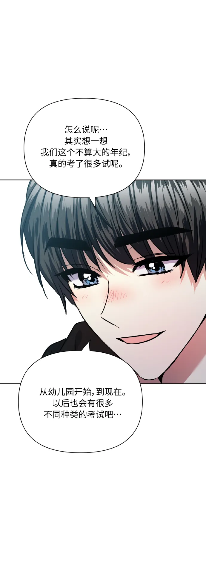 [第76话] 那之后，我们 第66页