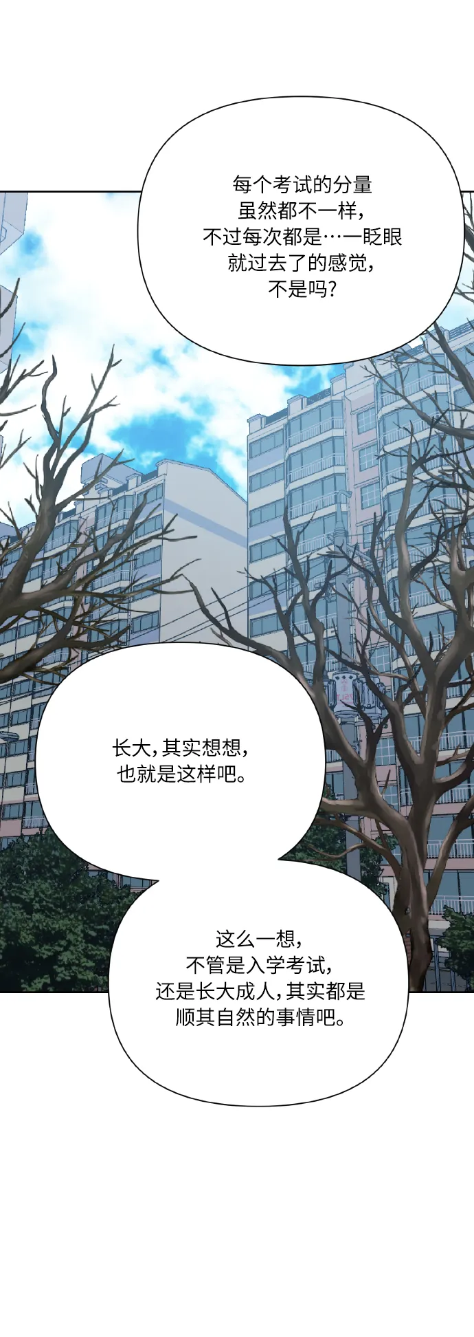 [第76话] 那之后，我们 第67页