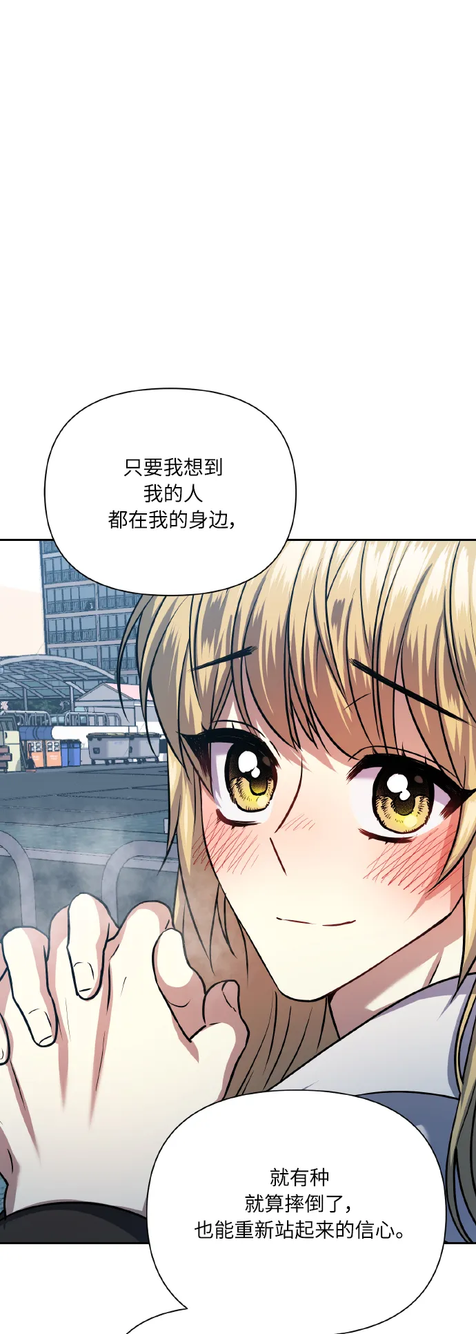 [第76话] 那之后，我们 第70页