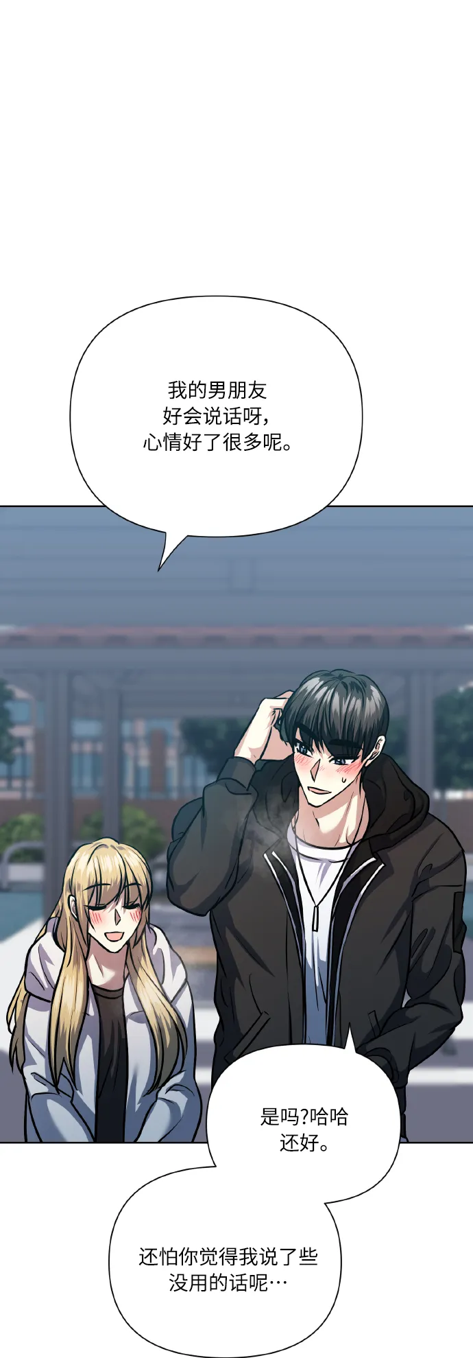 [第76话] 那之后，我们 第72页