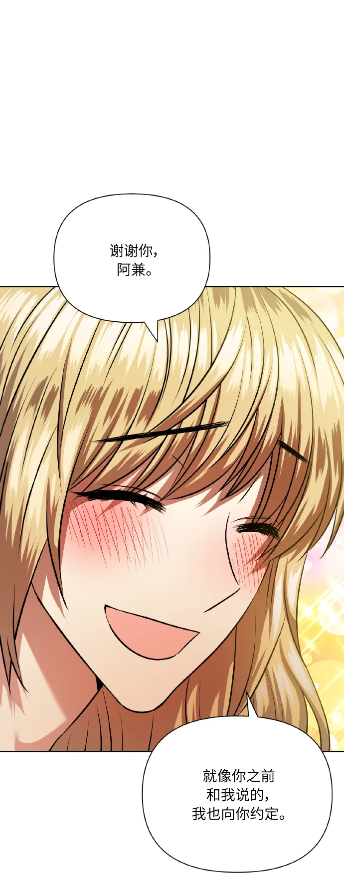 [第76话] 那之后，我们 第76页