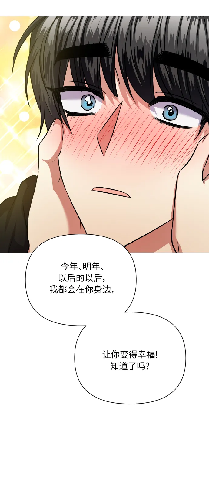 [第76话] 那之后，我们 第77页