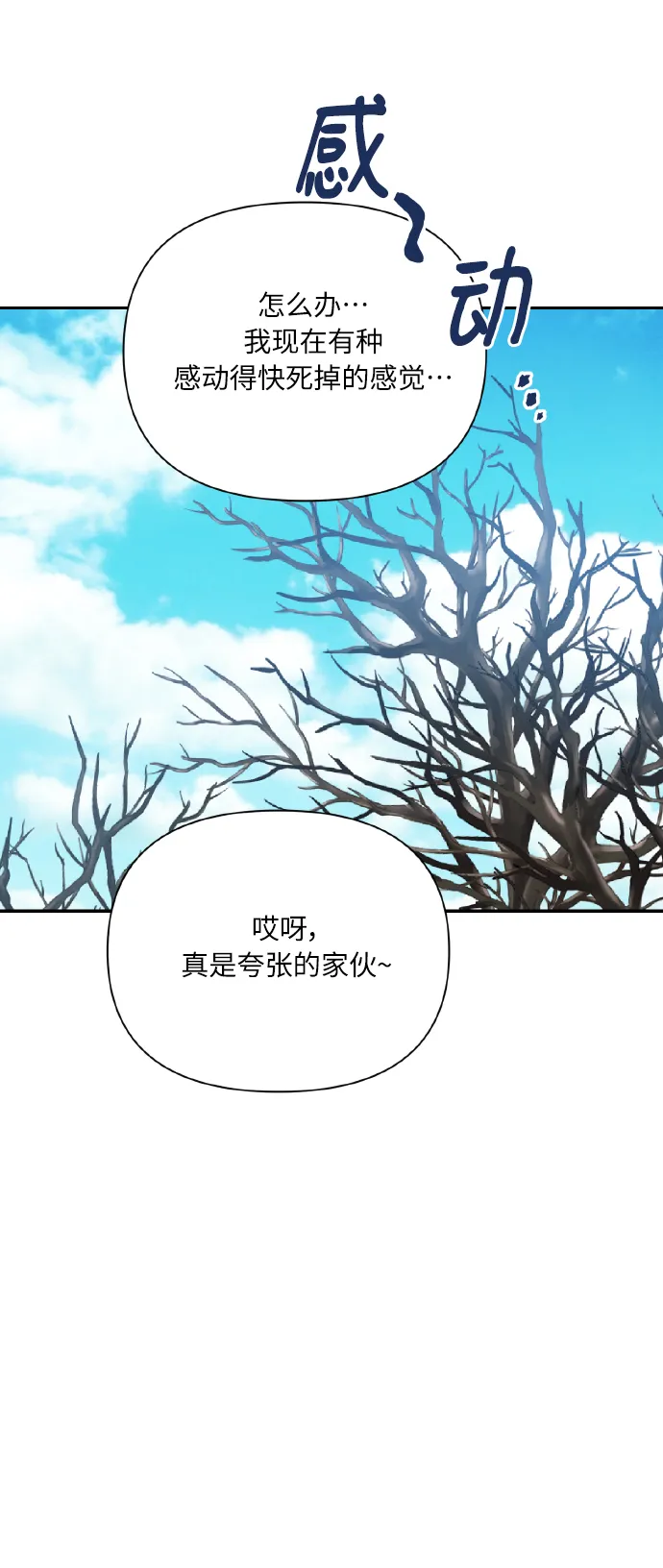 [第76话] 那之后，我们 第78页