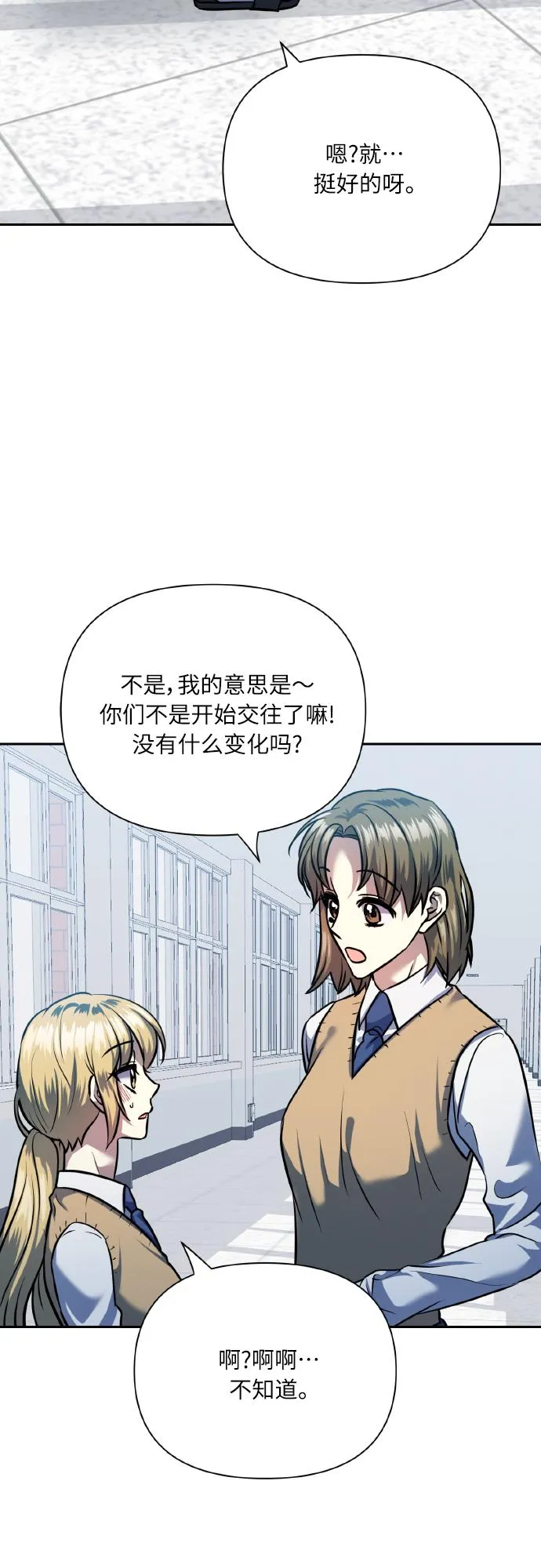 [第75话] 你教给我的那些事 第3页