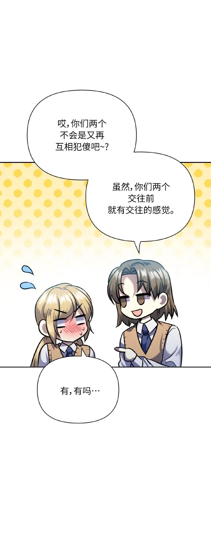 [第75话] 你教给我的那些事 第4页