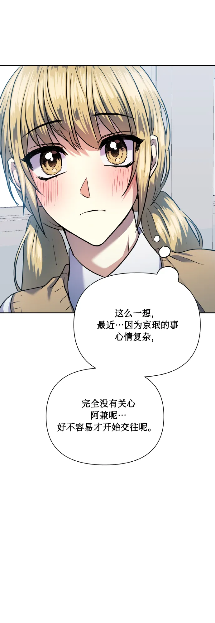 [第75话] 你教给我的那些事 第6页