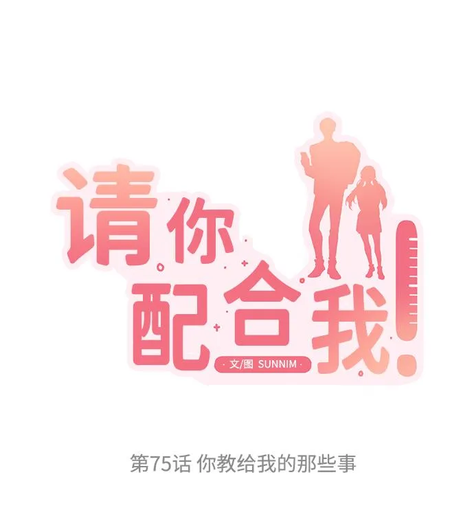 [第75话] 你教给我的那些事 第7页