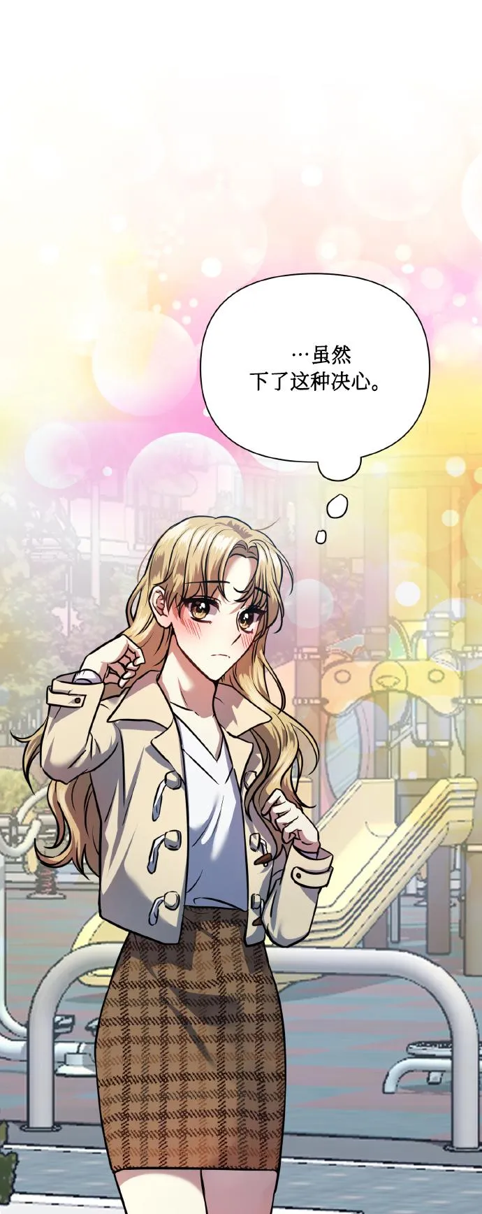 [第75话] 你教给我的那些事 第10页