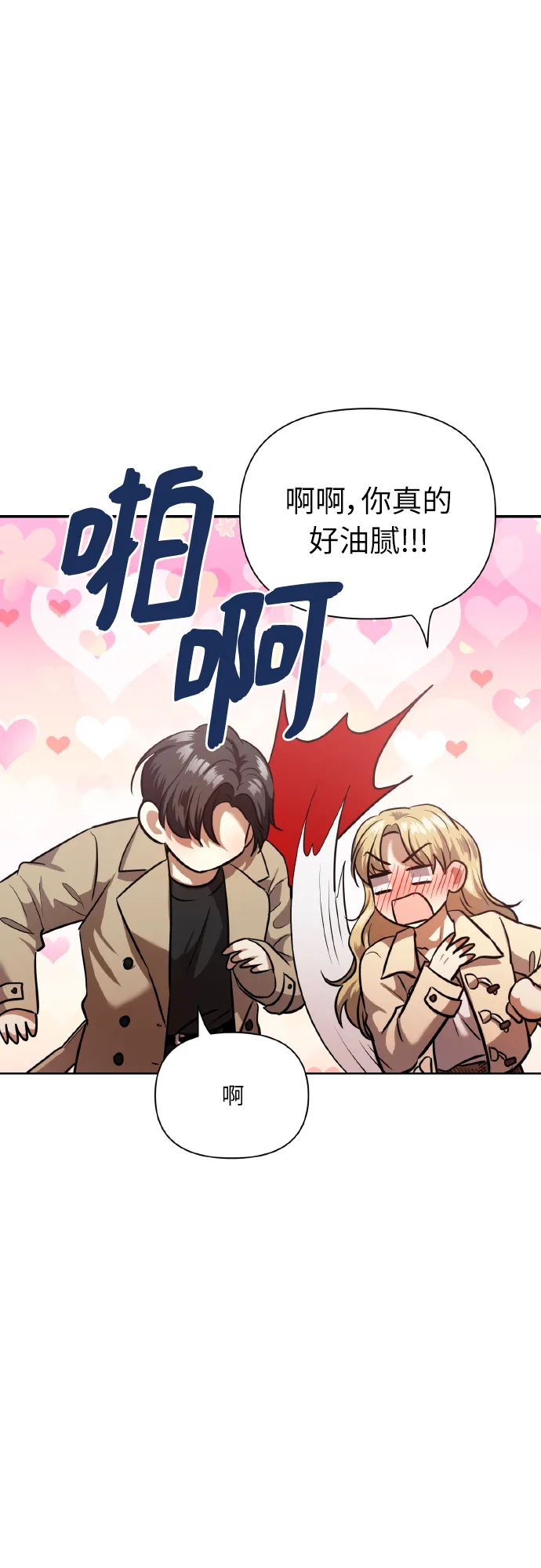 [第75话] 你教给我的那些事 第21页