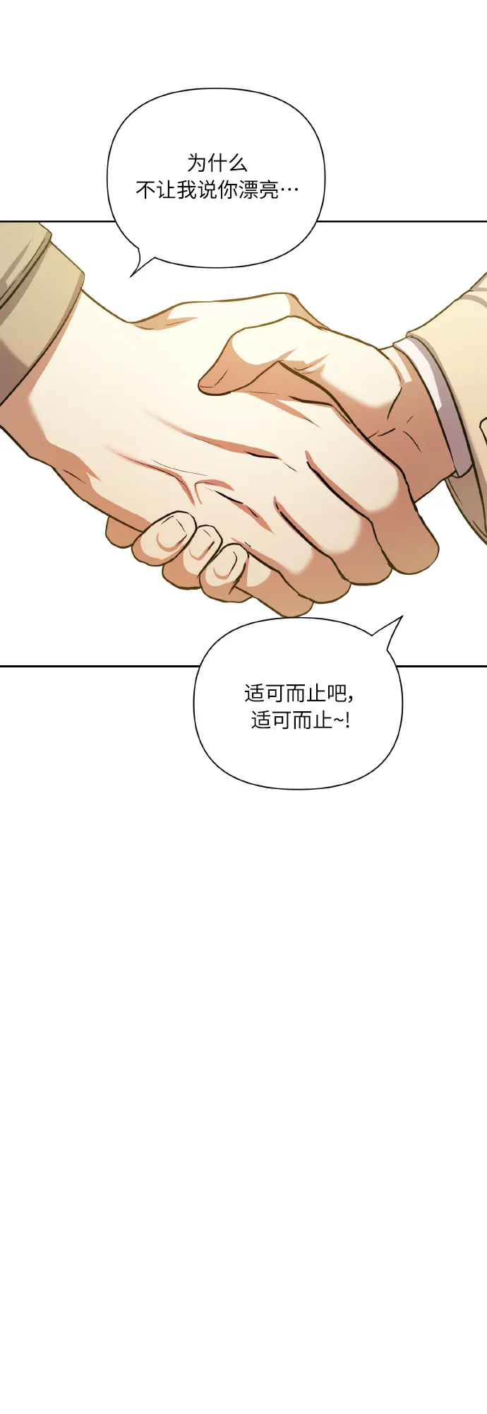[第75话] 你教给我的那些事 第23页