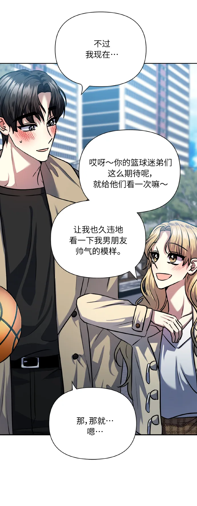 [第75话] 你教给我的那些事 第39页