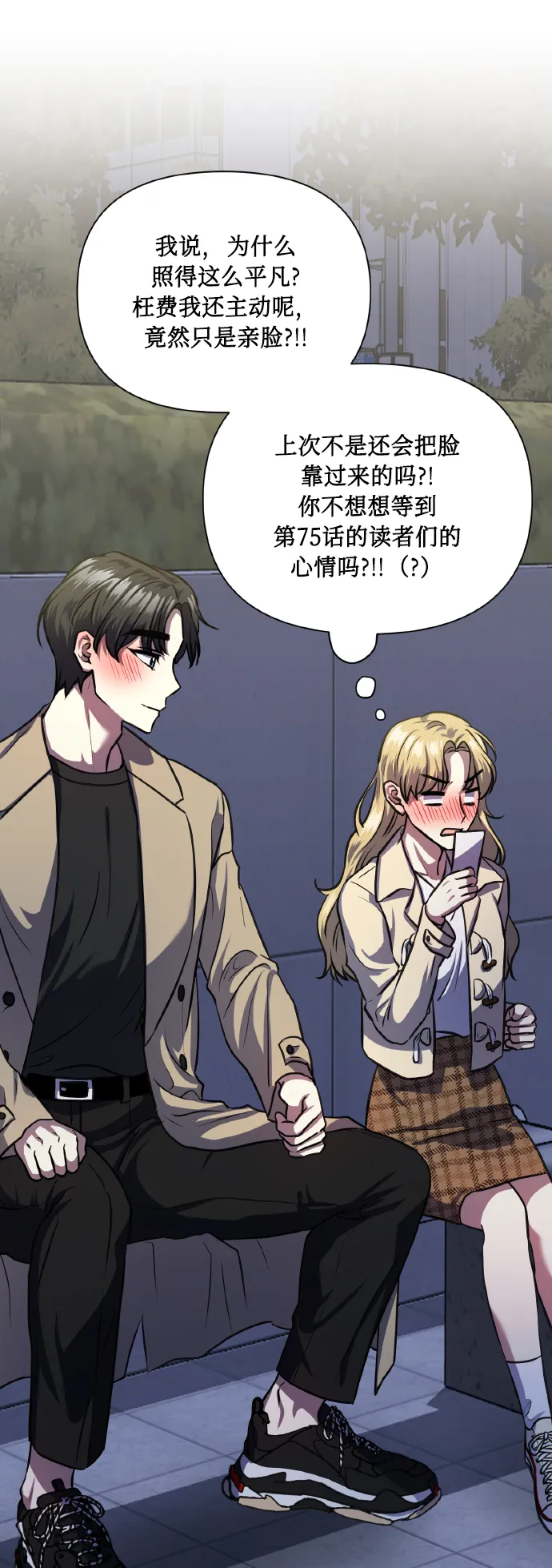 [第75话] 你教给我的那些事 第68页