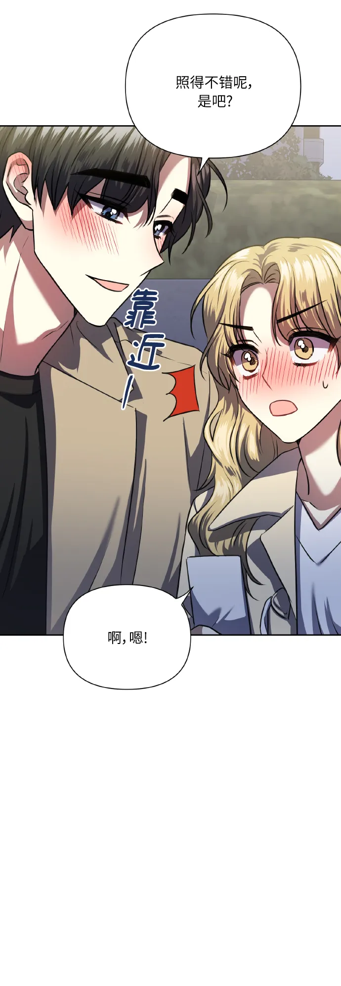 [第75话] 你教给我的那些事 第70页
