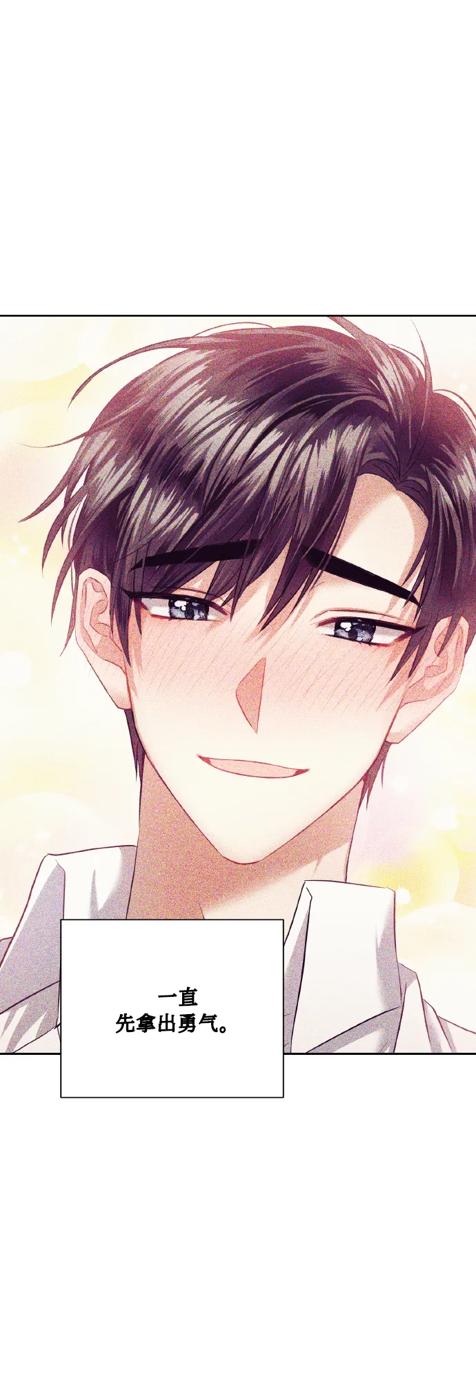 [第75话] 你教给我的那些事 第74页