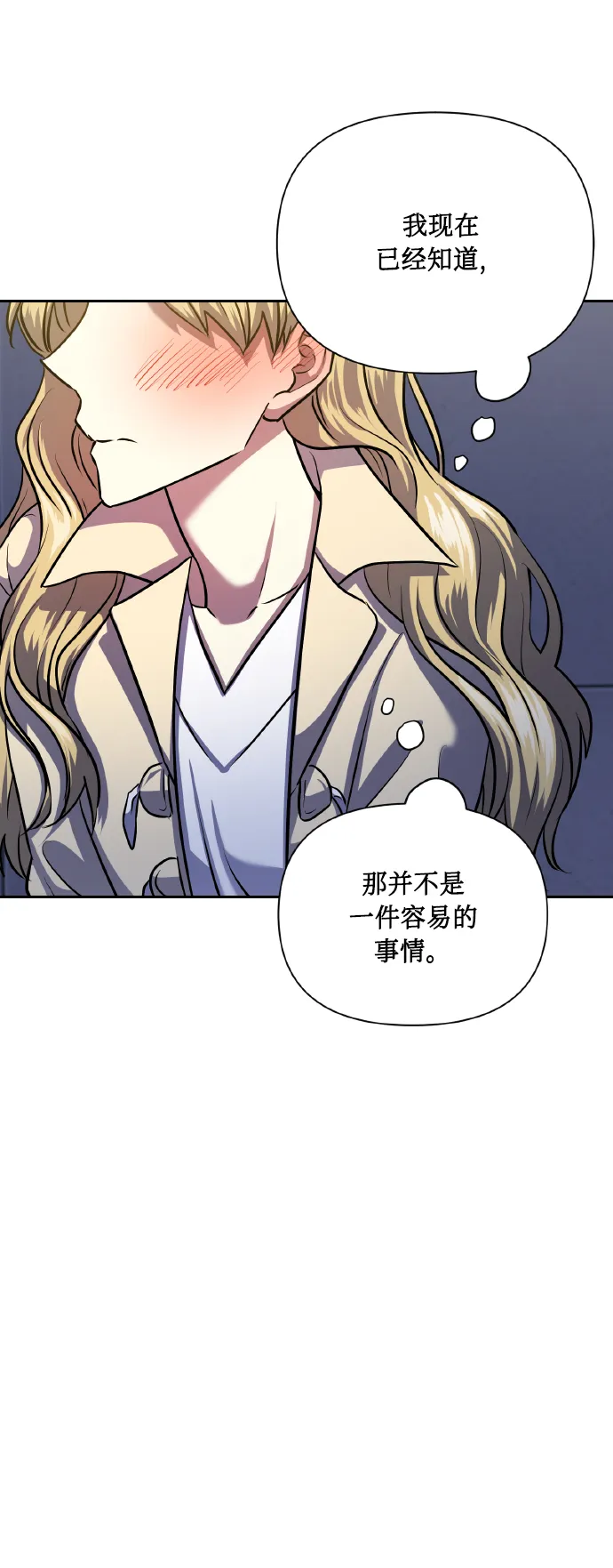 [第75话] 你教给我的那些事 第75页
