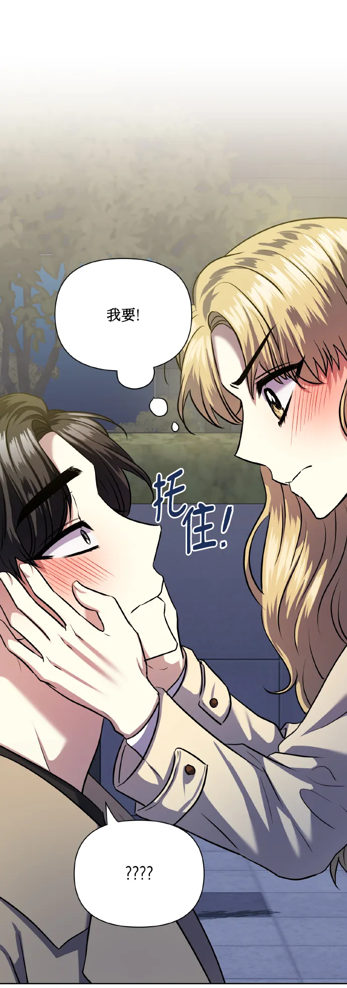 [第75话] 你教给我的那些事 第77页