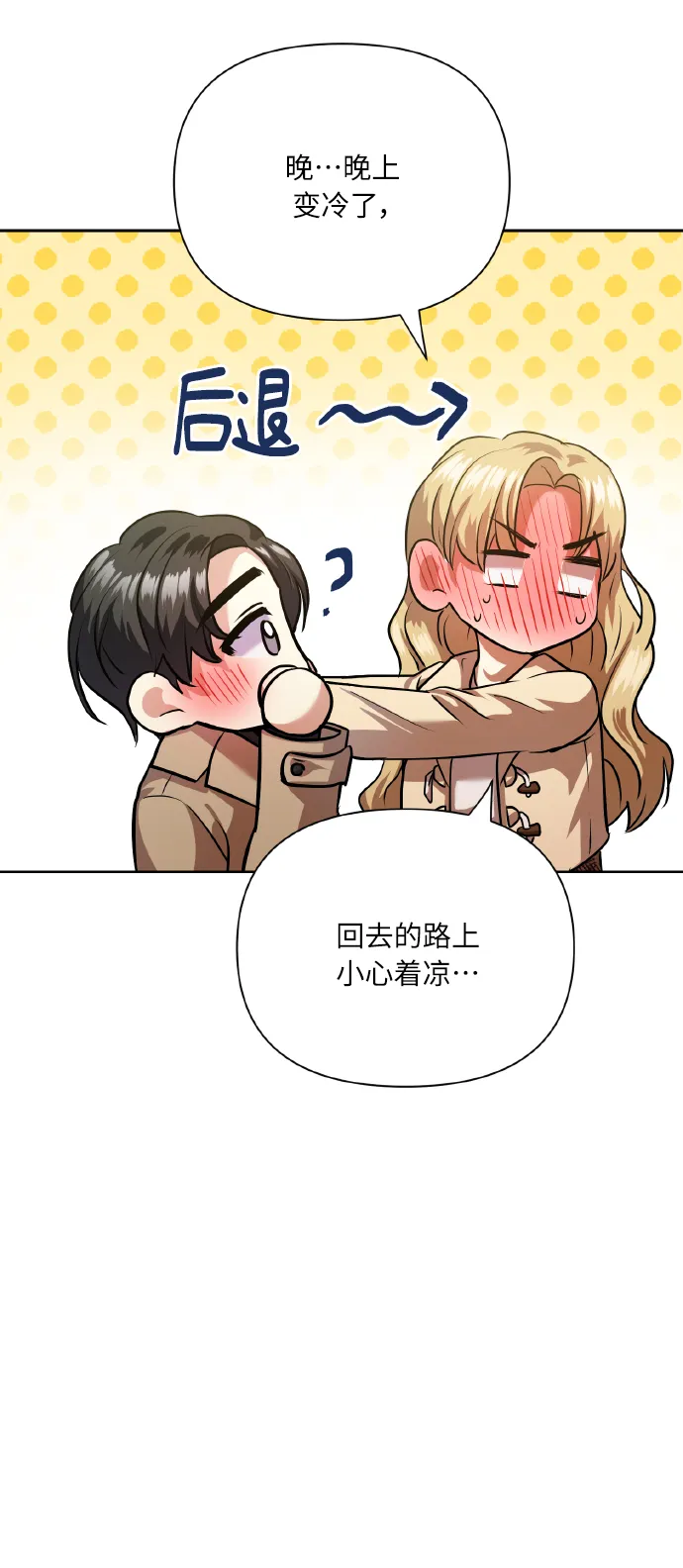 [第75话] 你教给我的那些事 第82页