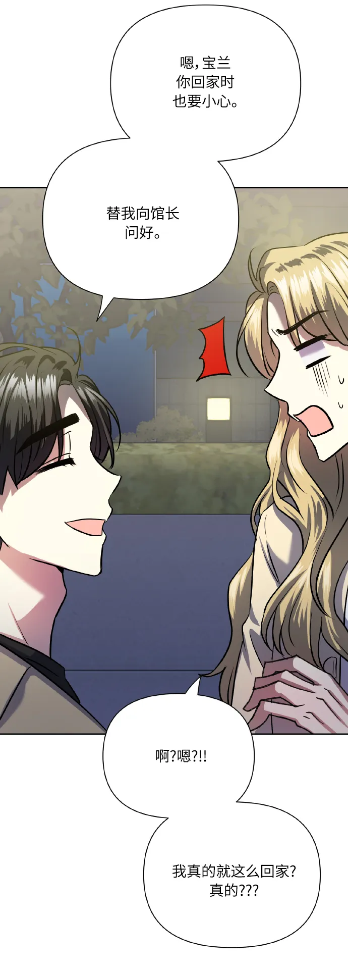 [第75话] 你教给我的那些事 第83页
