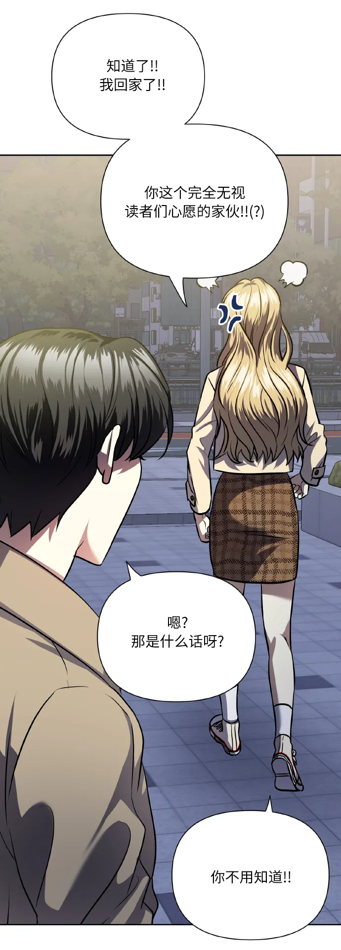 [第75话] 你教给我的那些事 第86页