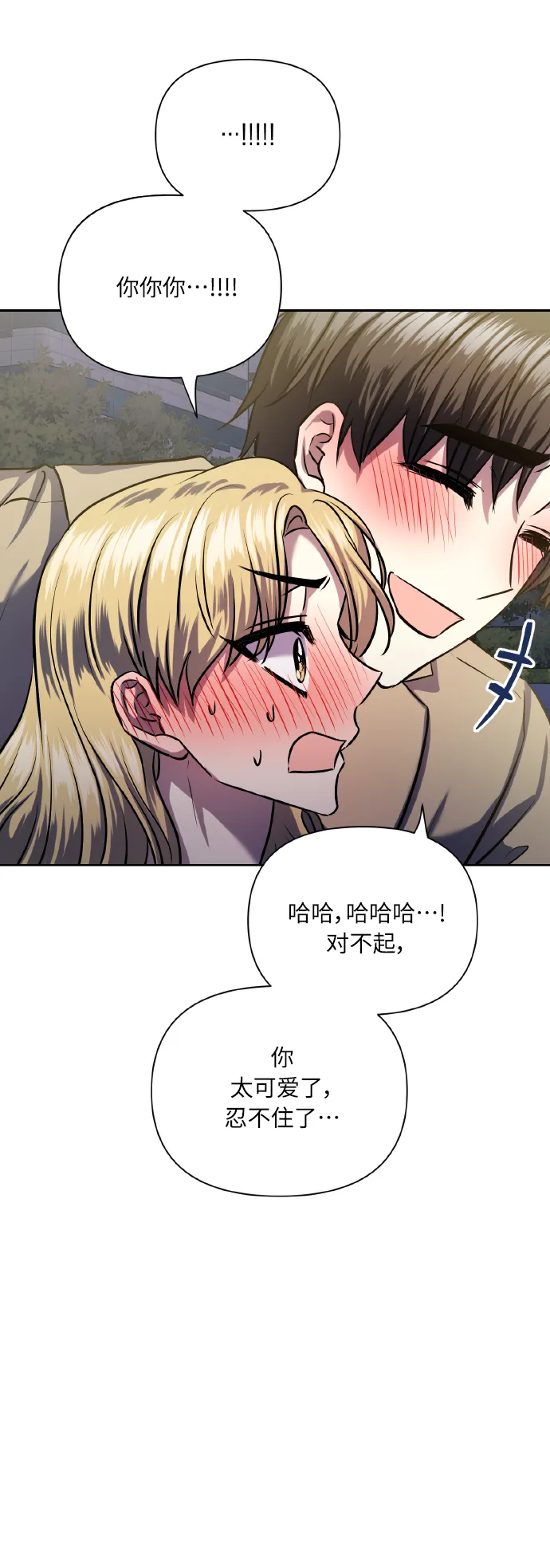 [第75话] 你教给我的那些事 第91页