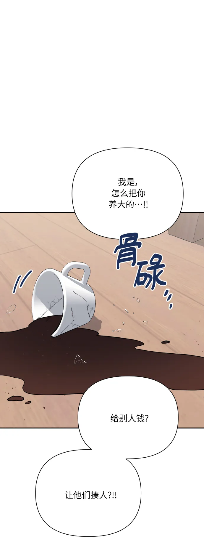 [第74话] 归位 第4页