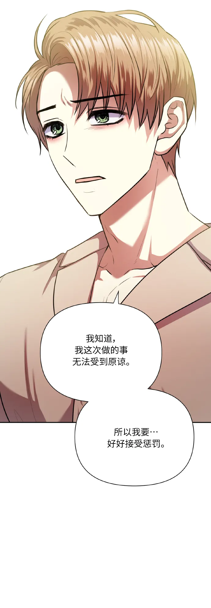 [第74话] 归位 第9页