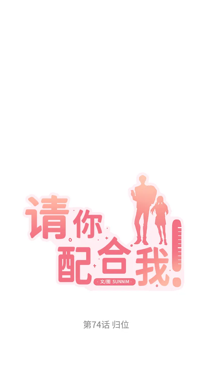 [第74话] 归位 第13页