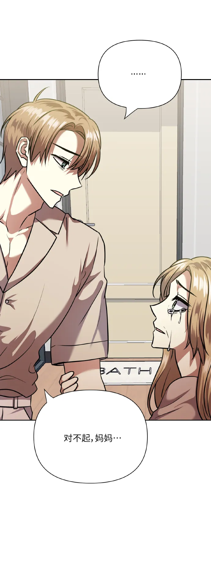 [第74话] 归位 第21页