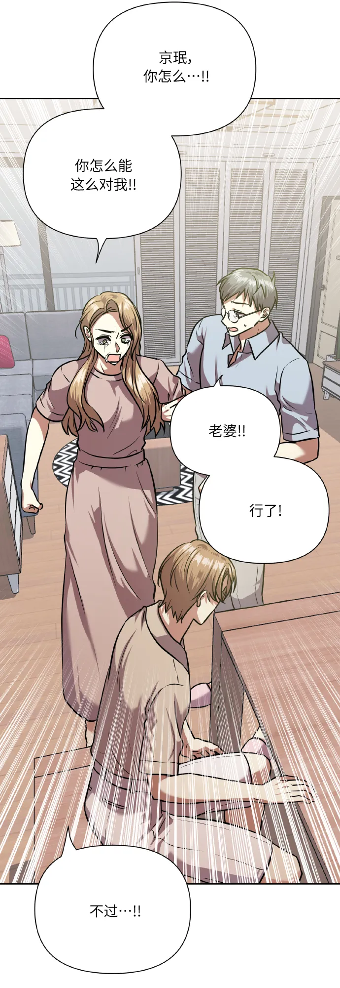 [第74话] 归位 第23页