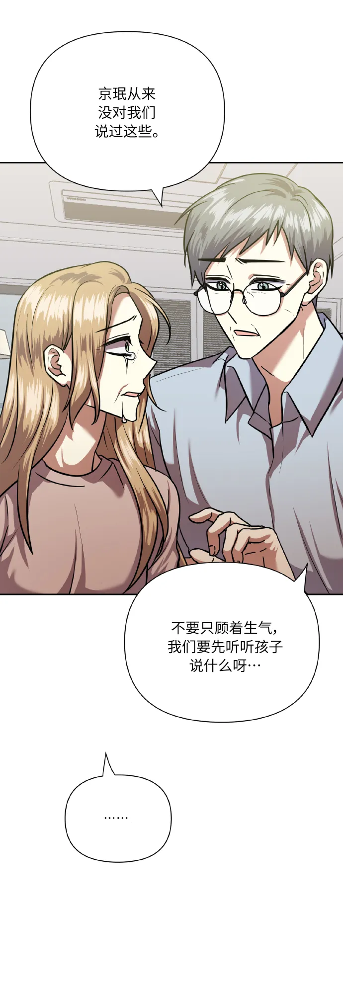 [第74话] 归位 第25页