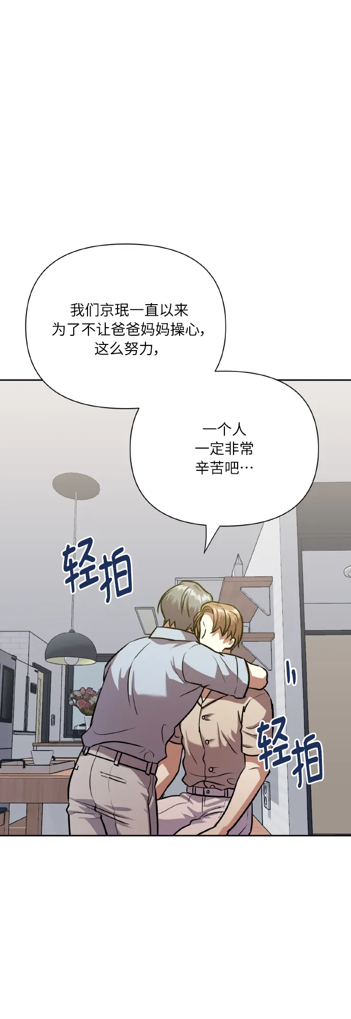 [第74话] 归位 第31页
