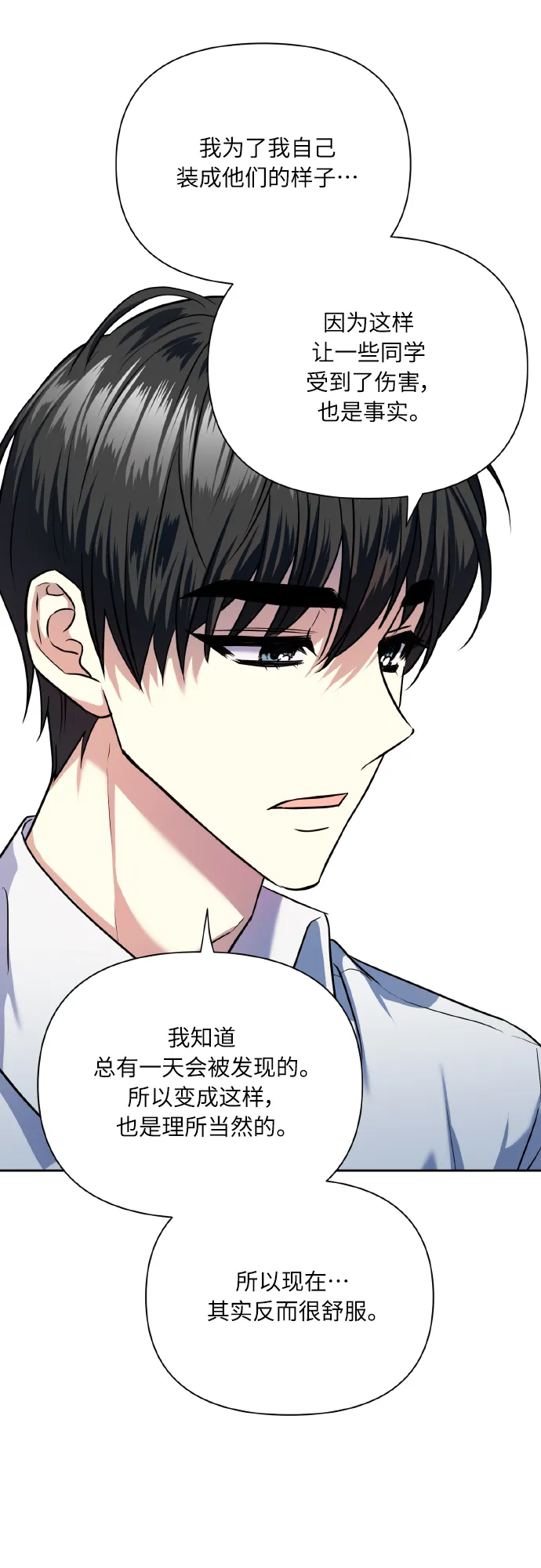 [第74话] 归位 第73页